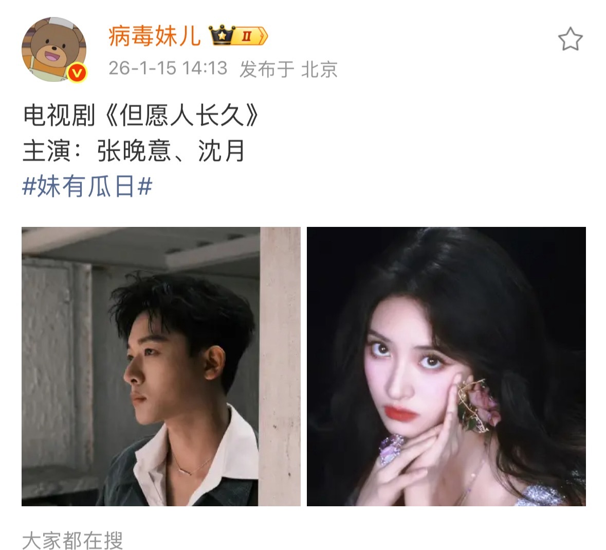 但愿人长久还真是张晚意和沈月啊