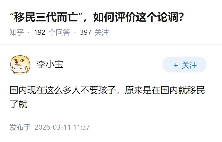 “移民三代而亡”，如何评价这个论调？