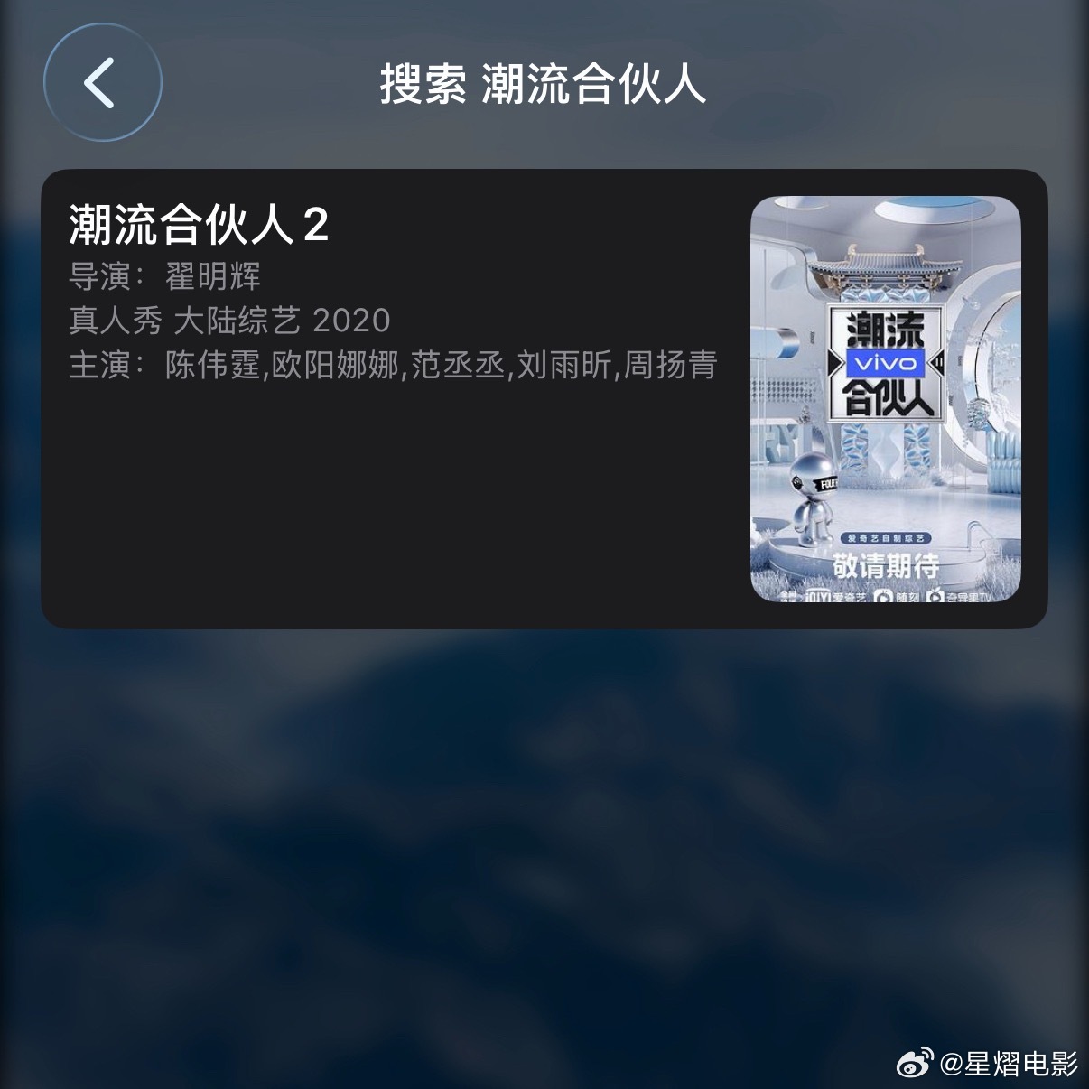 不是，我找了两个视频播放app，都找不到潮流合伙人1啊？IQY下架就算了，怎么…