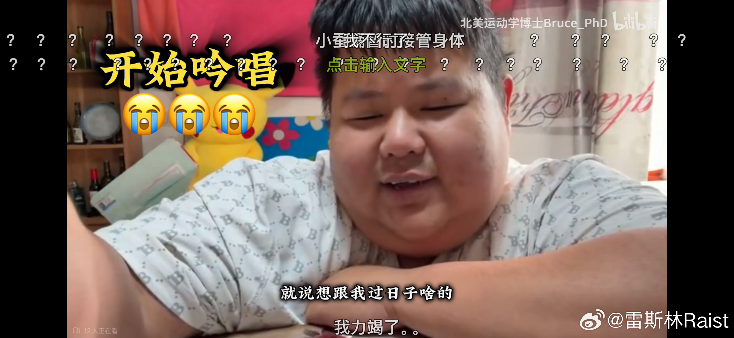 良子“喜欢我的女生太多了，但就是年龄都太小了，聊不到一起去。都是十八九岁的大学生
