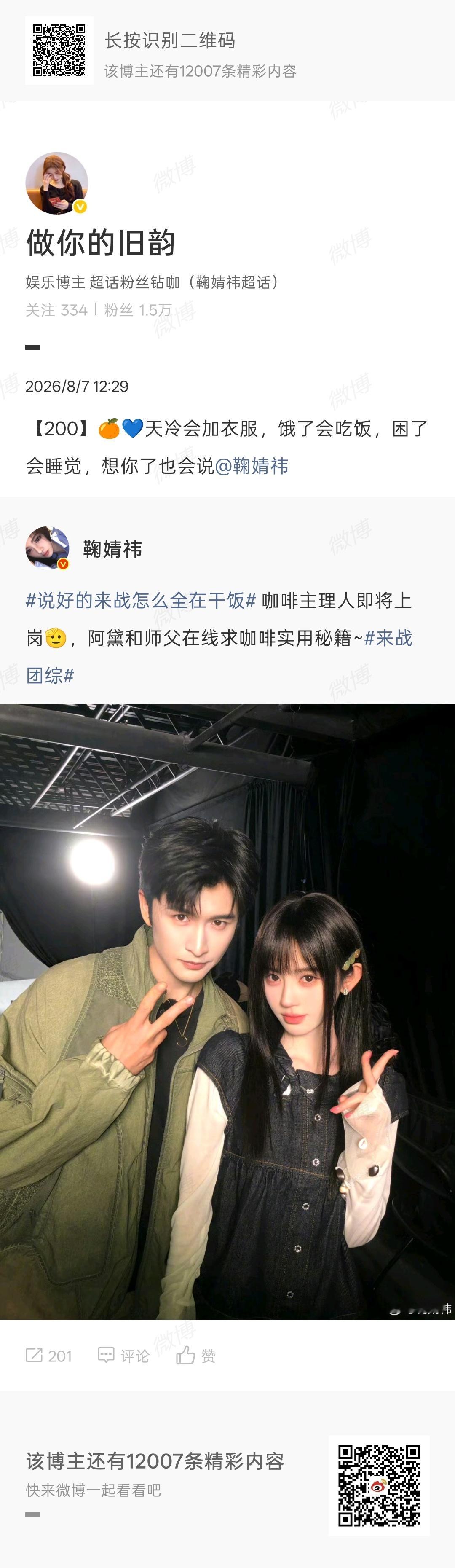 鞠婧祎 jjy鞠婧祎苏绿夏 （我们一定是并肩作战的）世界上的事情最忌讳的就是个十