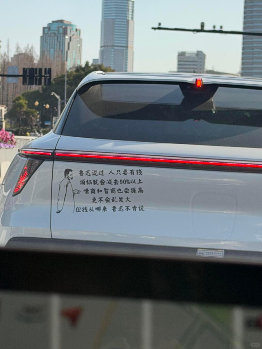 一些有趣的汽车车贴，鲁迅不肯说的，建议去问下周树人。 