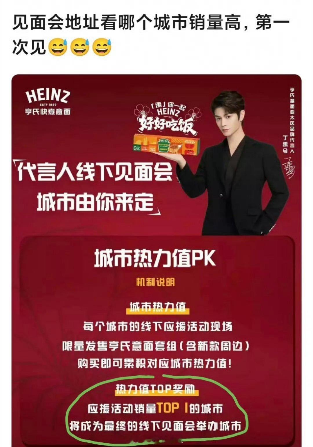 丁禹兮新接的商务见面会，具体举办的地点全看粉丝热力值，哪个城市热力值是top1就