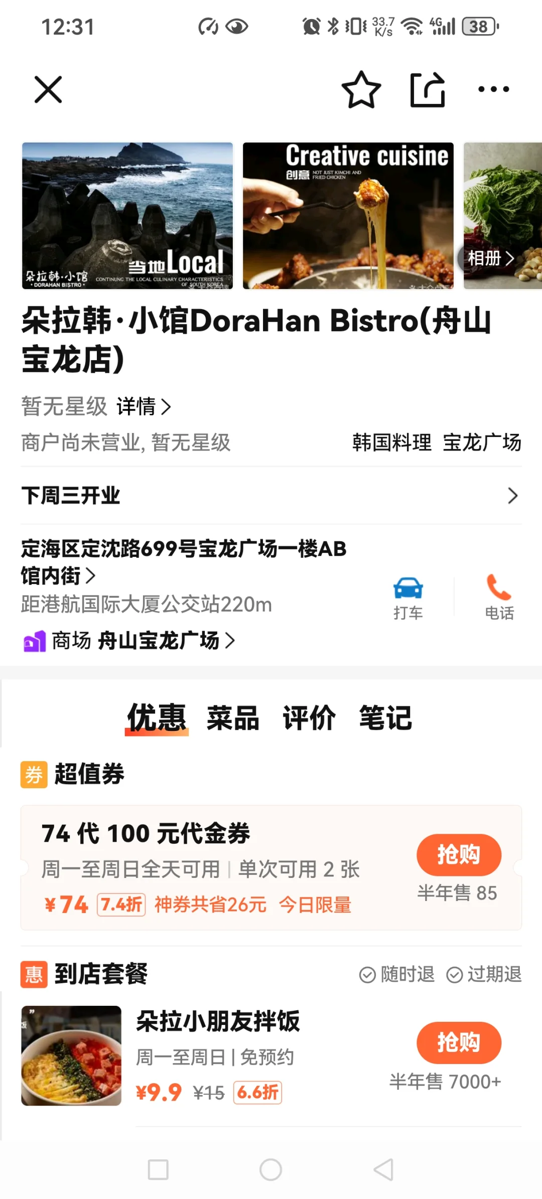 舟山新店！预计会爆！！