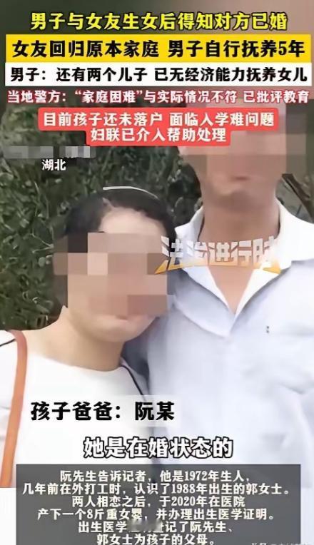 湖北，一男子打工时，认识一女子，两人同居，生下8斤重女儿，给孩子上户口时，女子才