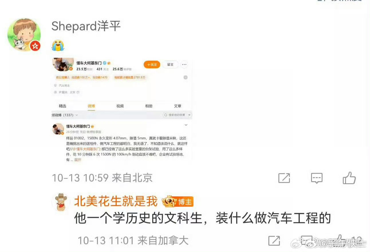 懂车帝的东门，还在嘴硬，结果被熟人打脸[吃瓜][嘻嘻]。 ​​​