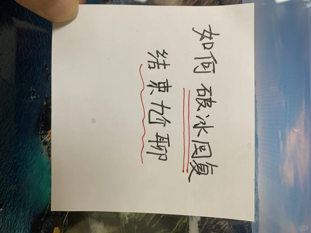 如何破冰回复 结束尬聊⁉️