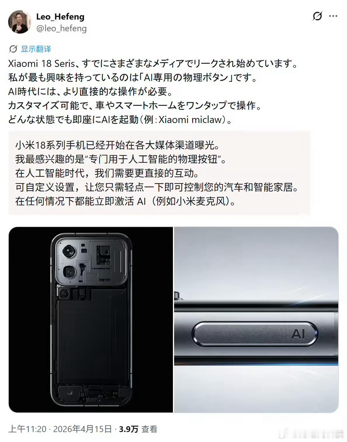 小米18Pro新增AI按键这个好 这个好，现在小米集团的AI能力确实是需要被普通