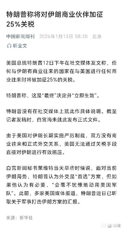 特朗普太坏了
都有哪些国家是伊朗的商业伙伴