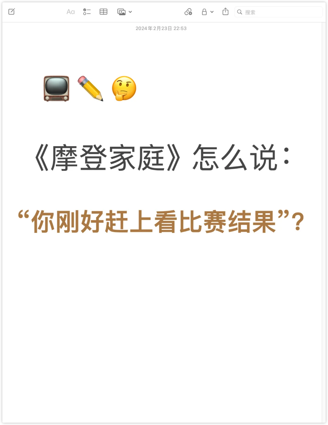 📺 看《摩登家庭》学地道口语