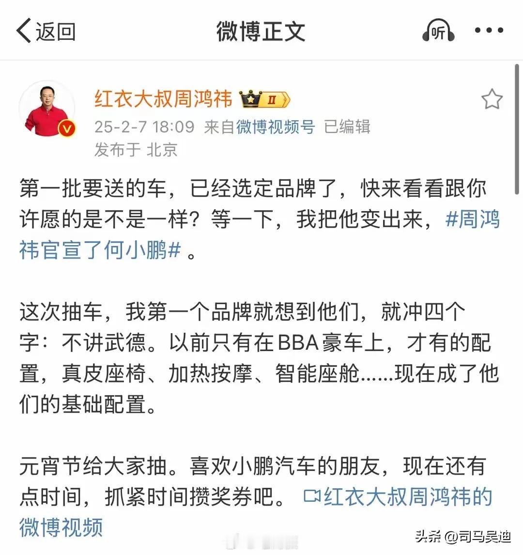 360周鸿祎送的第一批车基本上确定了！他就是小鹏汽车，这次冲不讲武德，把bba豪