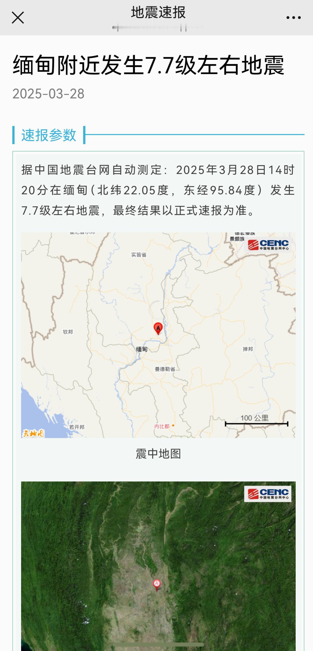 7.7级，吓死在昆明的我了，30几楼摇的跟什么一样
