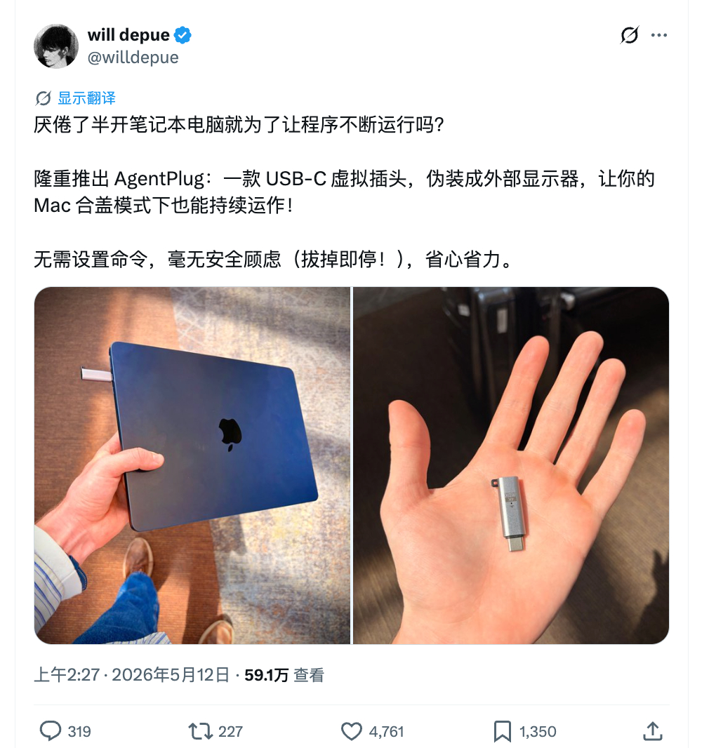 不想开电脑的合盖模式，又希望电脑里的 agent 一直在跑，还可以上物理外挂