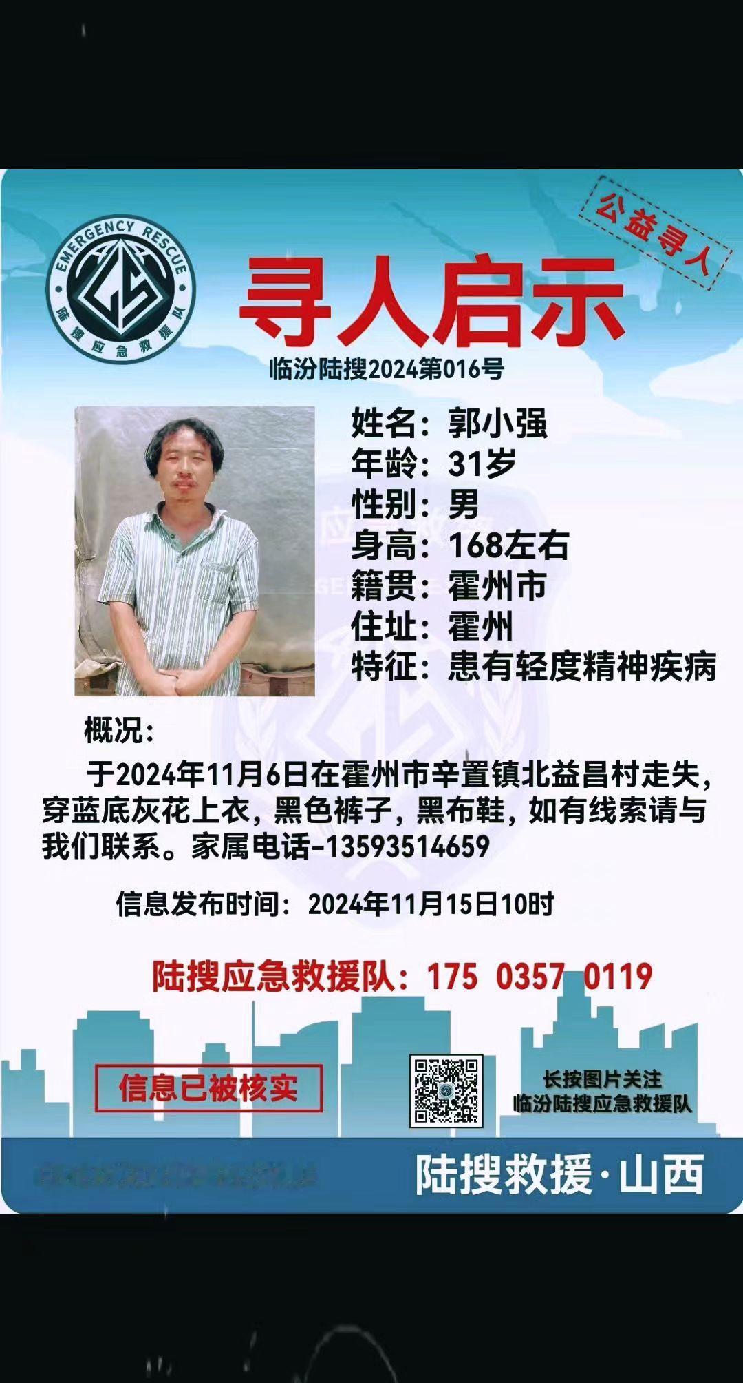 寻人启事