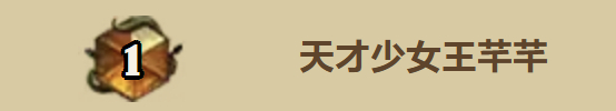 炉石传说 炉石也有自己的姜萍？从今年1月-8月，狂野每月结算第一都是：“天才少女