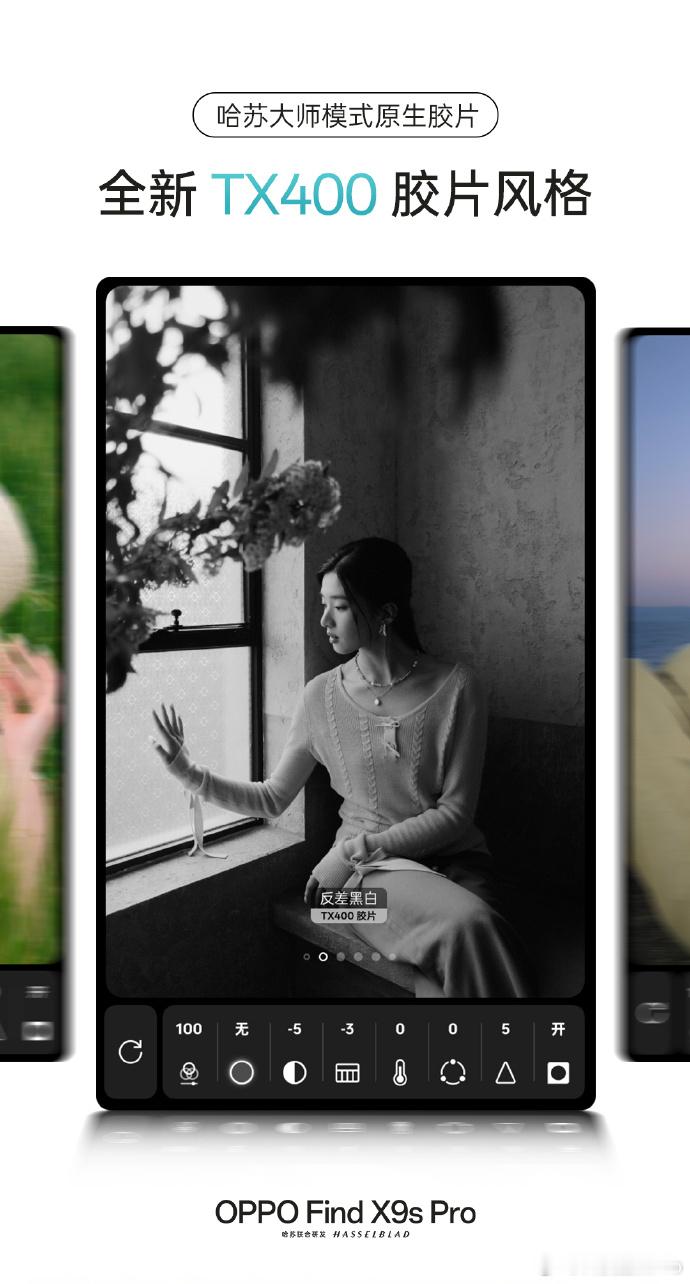 OPPO Find X9 Ultra和Find X9s Pro的哈苏大师模式原生