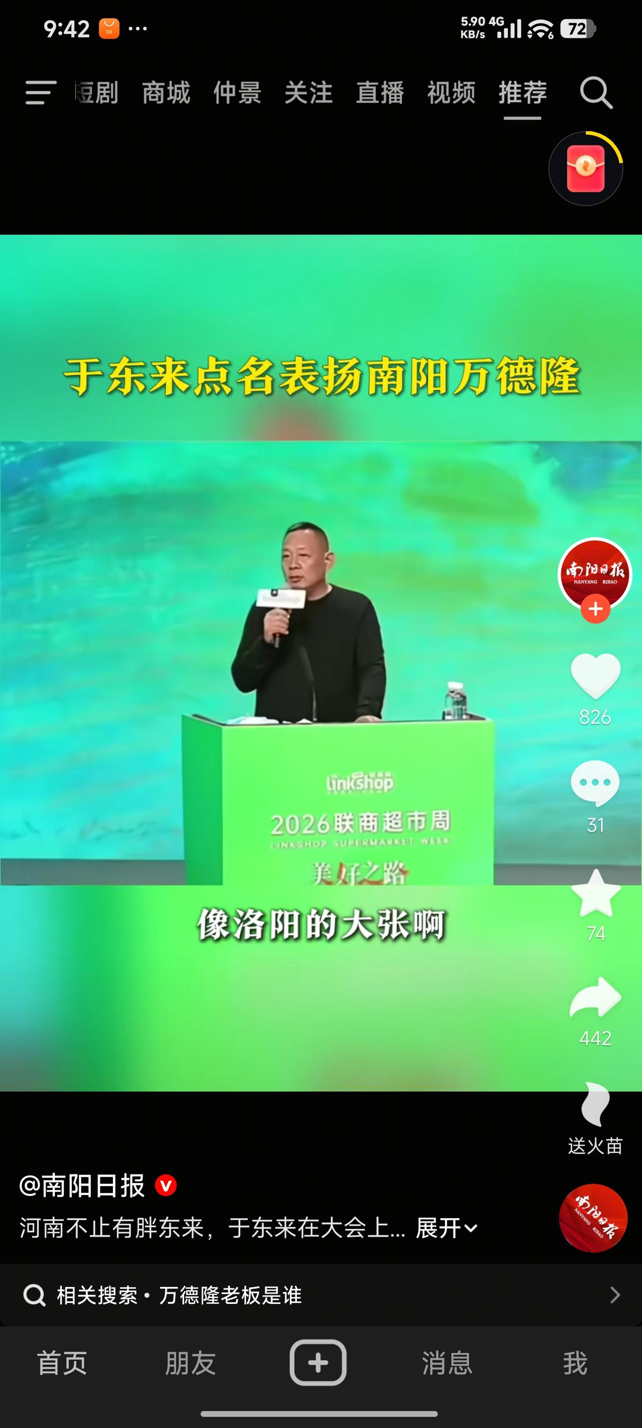 于东来这次点名表扬南阳万德隆，半分都不让人意外。
有外地网友到南阳出差，特意腾出