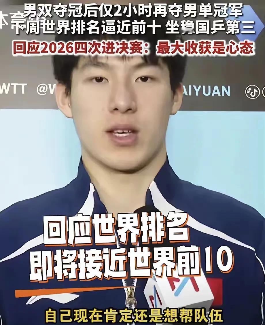 温瑞博不愧是河南人，回答记者提问太实诚了，居然提到伦敦世乒赛
在太原拿下男单冠军