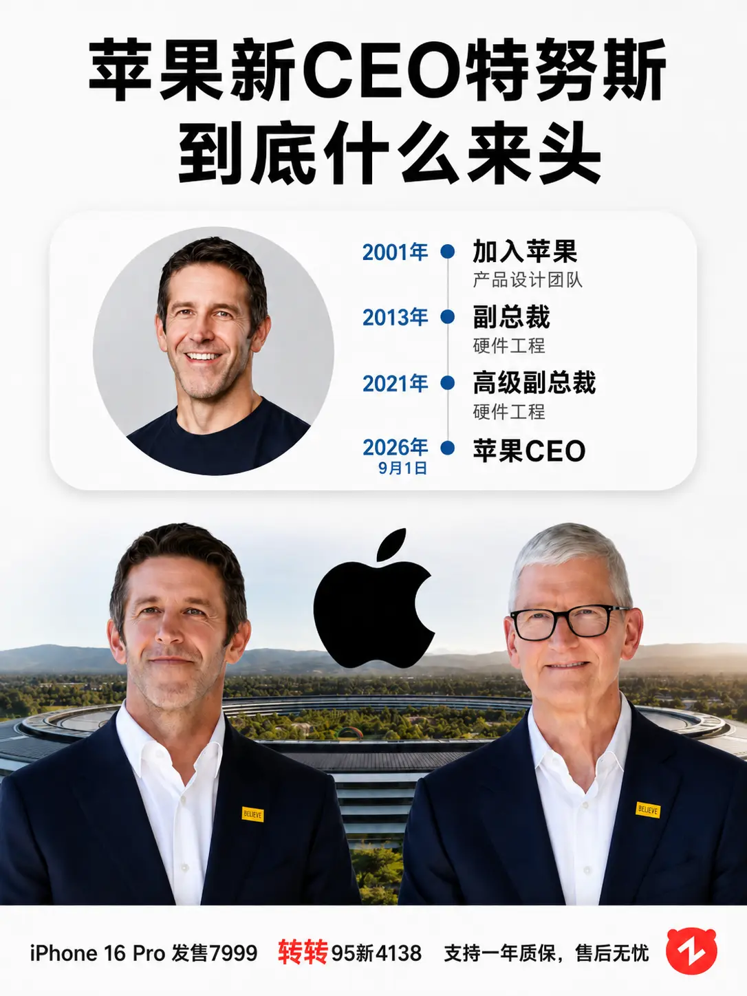 苹果新CEO特努斯到底什么来头。从2001年加入苹果产品设计团队，到2...