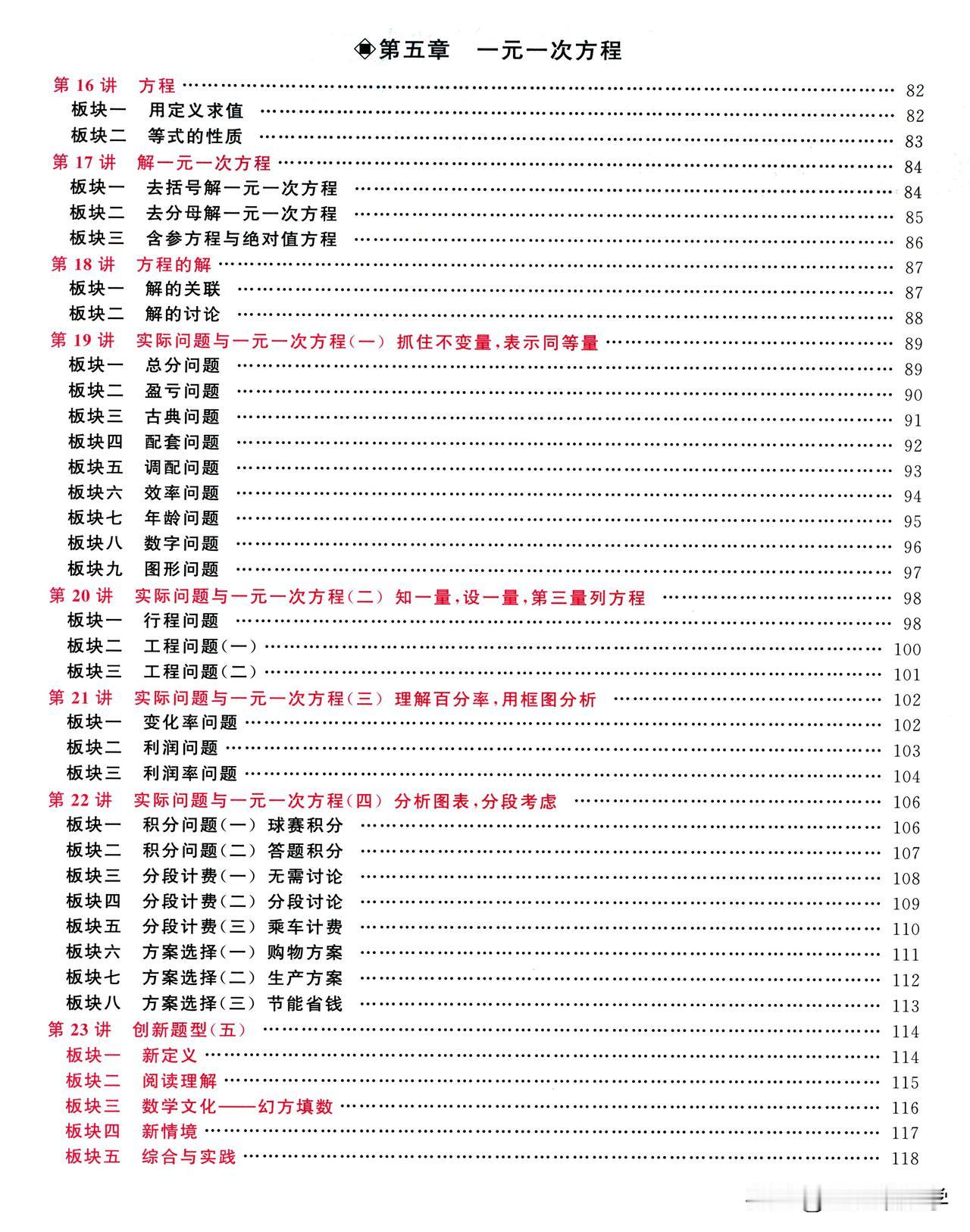 从解决问题的方法入手，七年级一元一次方程分为了以下4类，非常新颖！
1、抓住不变