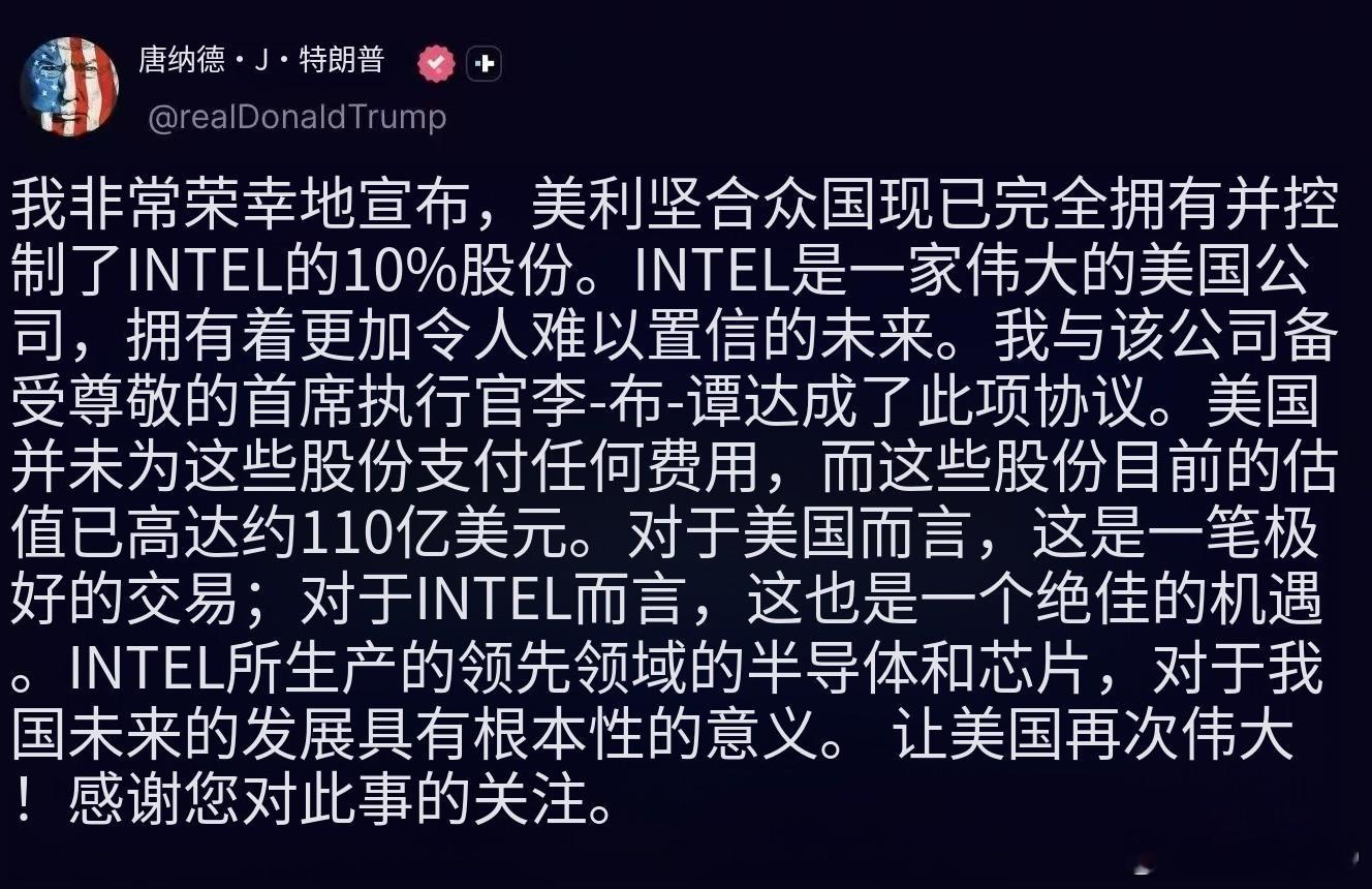美国联邦政府达成协议以每股20.47美元的价格收购4.333亿股英特尔普通股，相