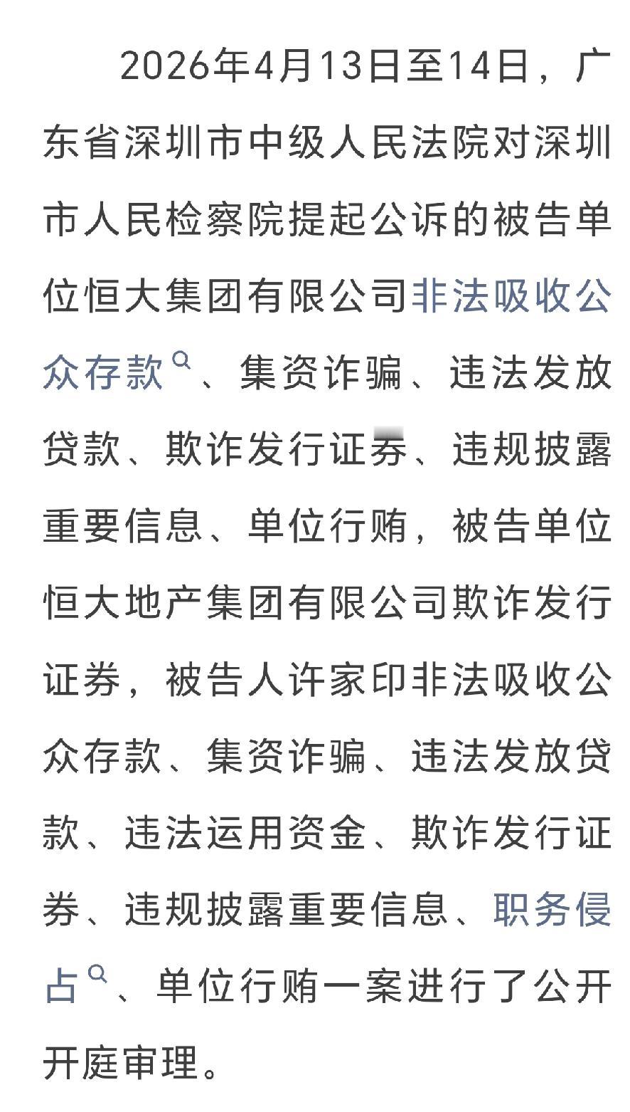 许家印在深圳受审，最多可判无期徒刑。许家印受审 
一、案件描述：
2026年4月