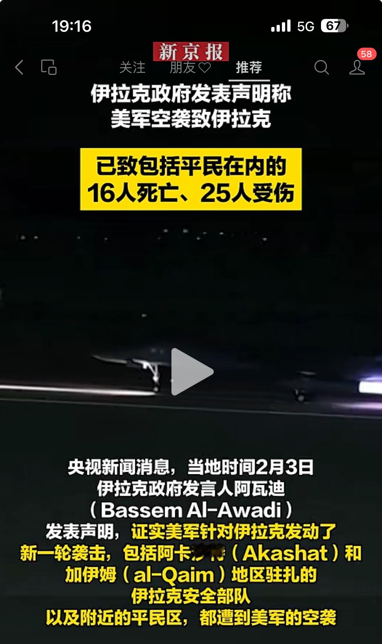 啥意思？现在伊拉克不是亲妹证券吗？怎么还炸她 ​​​