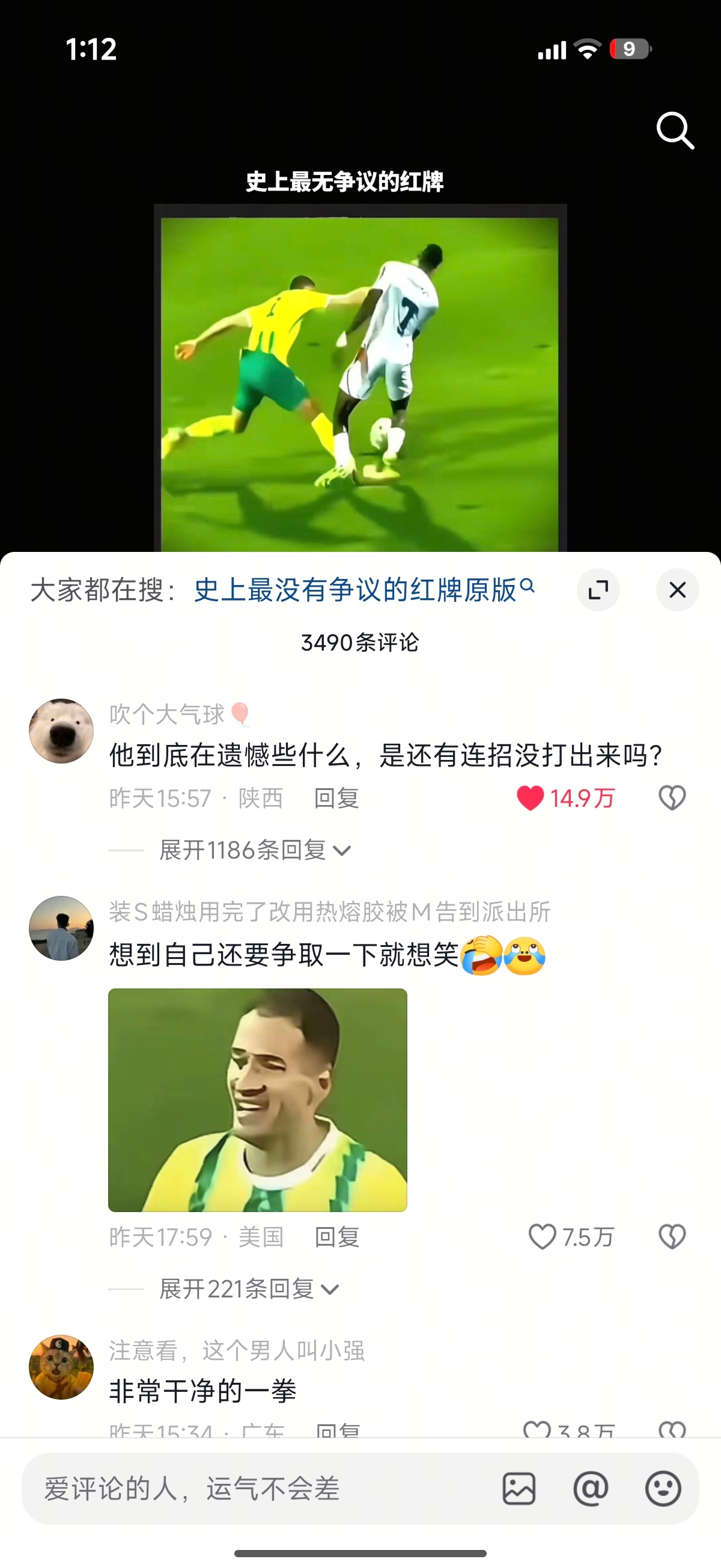 世界杯笑话已经比春晚还搞笑了 