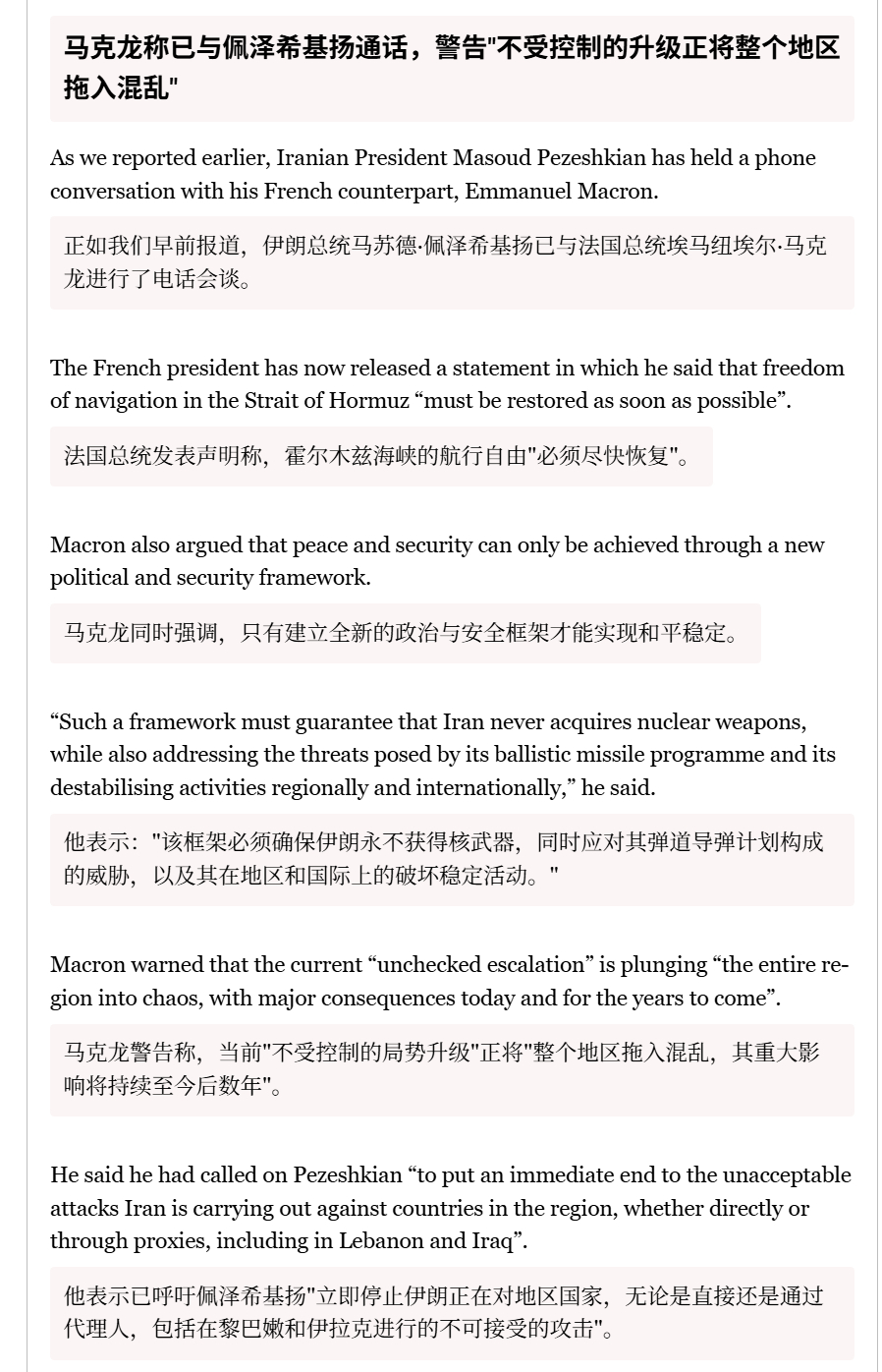 🔻马克龙说他给佩子打电话了。🔻你咋不给革命卫队打电话呢？🔻via alja