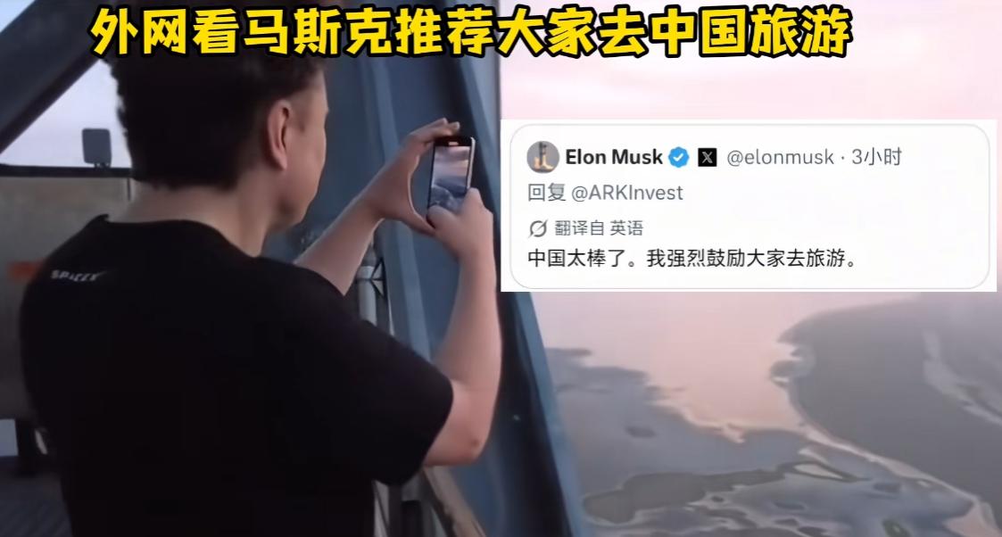 马斯克一句真心话，戳破了西方媒体几十年的谎言。他说中国太棒了，街道干净，非常有安