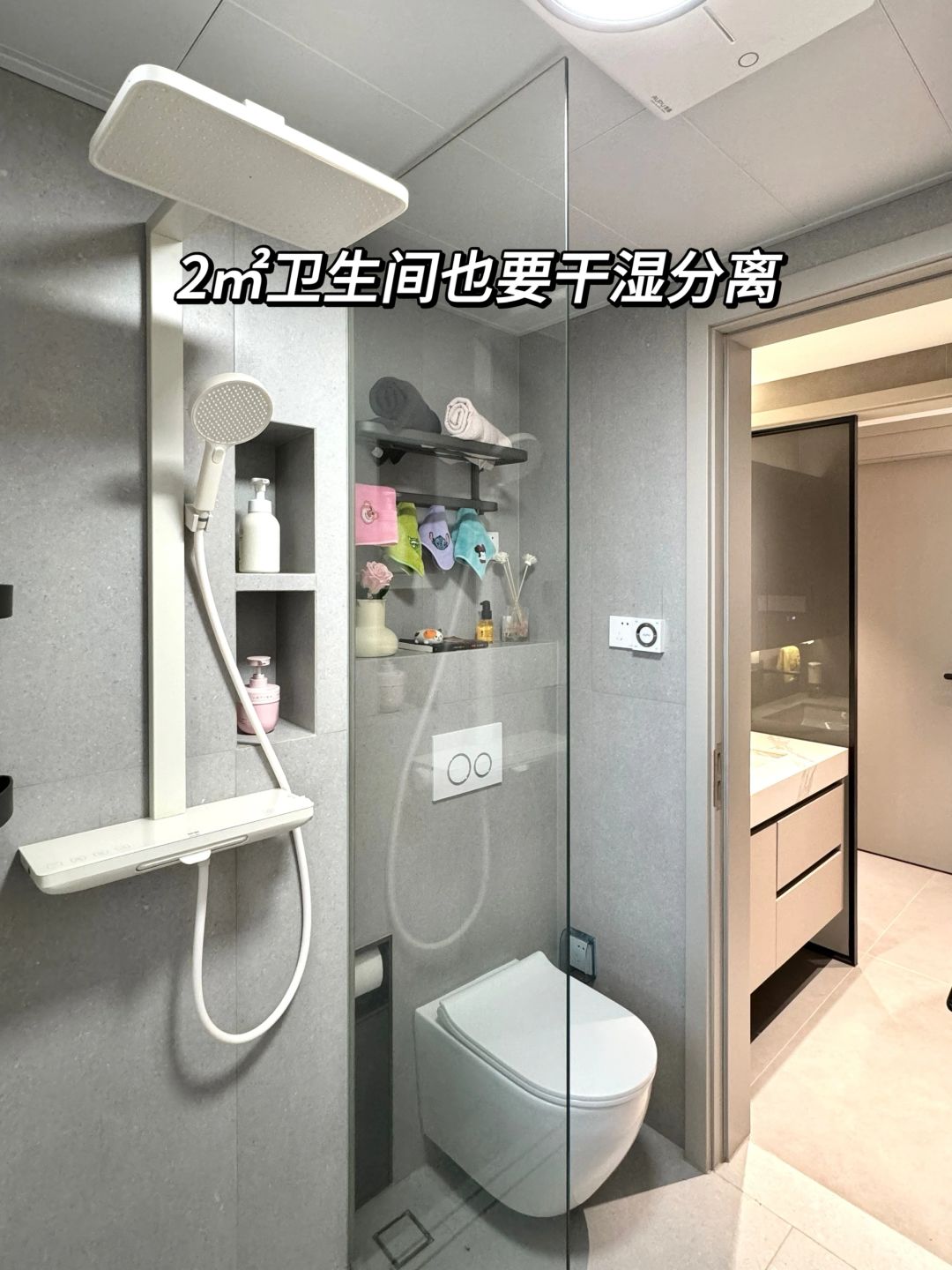 小户型听一句劝‼️2 ㎡卫生间做极简干湿分离～