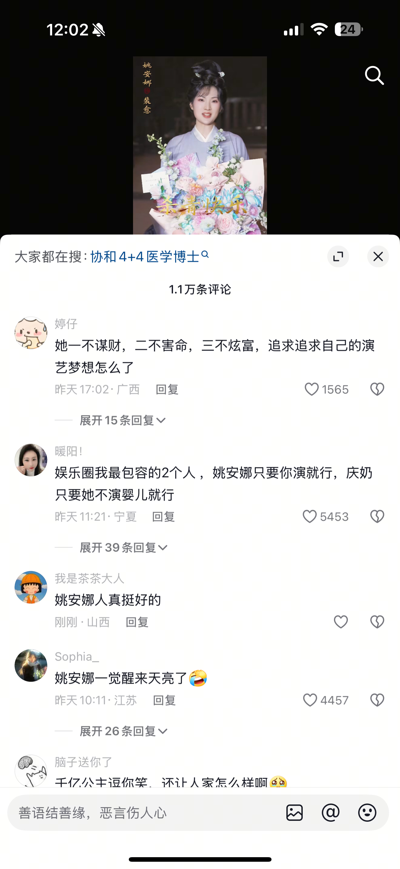 现在看姚安娜真的是很好的二代了，单纯率性有道德，努力演戏，虽然演技一般，但人家努