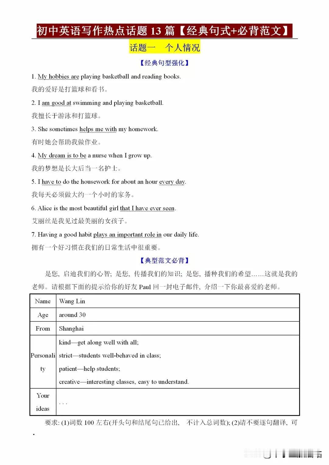 初中英语期末考试写作热点话题13篇——经典句式及必背满分作文！
备战初中英语期末