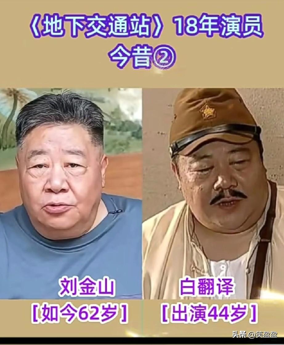 《地下交通站》
18年演员今昔对比
你喜欢哪一位呢？