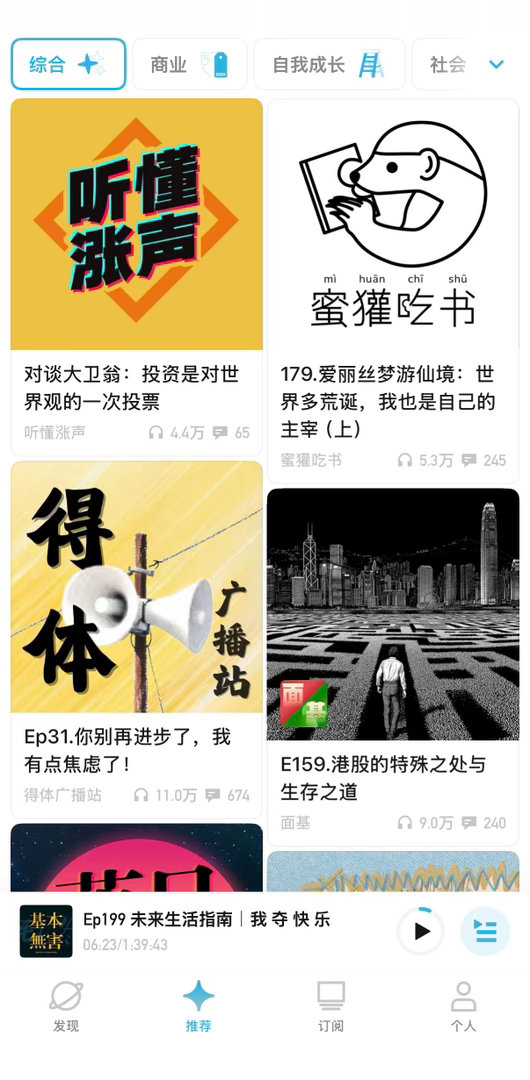 小宇宙新版本底部多了一个「推荐」栏目，类似小红书的双列瀑布流。现在主播们会更重视