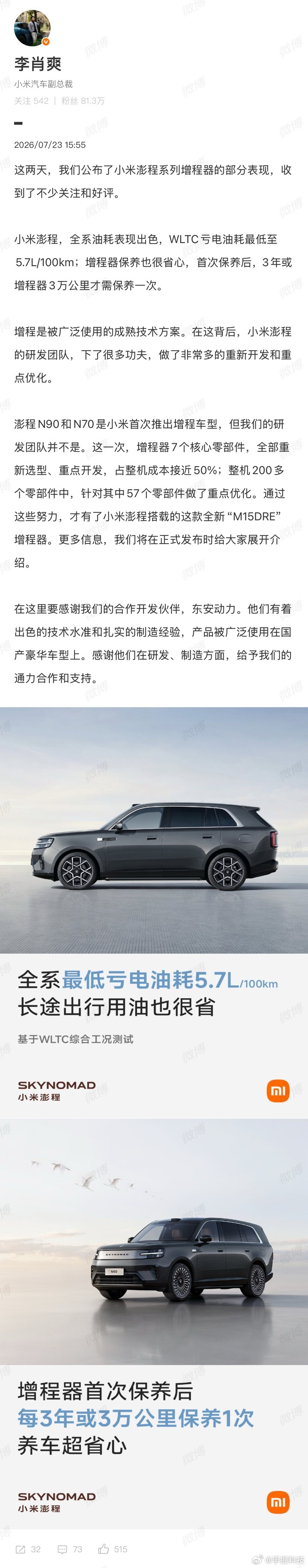 小米澎程搭载全新M15DRE增程器说真的，一开始听说小米中大型增程SUV亏电油耗