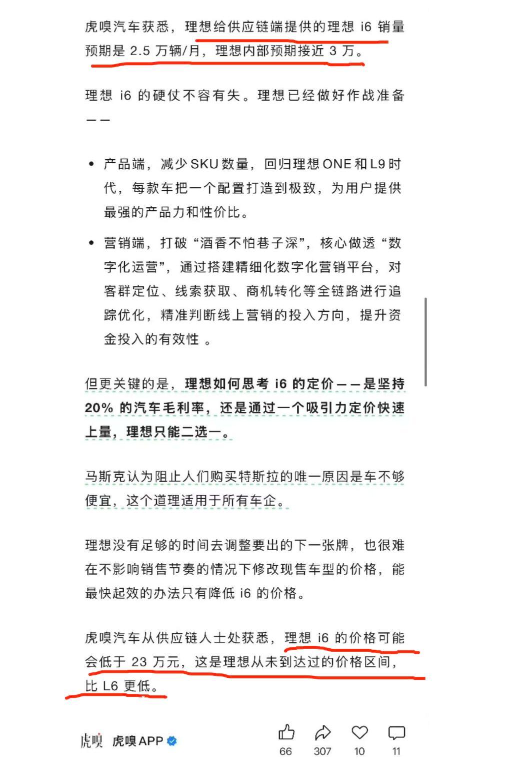大v聊车 理想i6内部预期月销近3万，可能低于23万起目前来看理想i8承担不起走