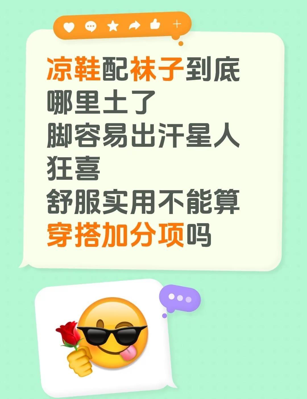 凉鞋配袜子到底哪里土了脚容易出汗星人狂喜舒服实用不能算穿搭加分项吗夏季凉鞋 鞋袜