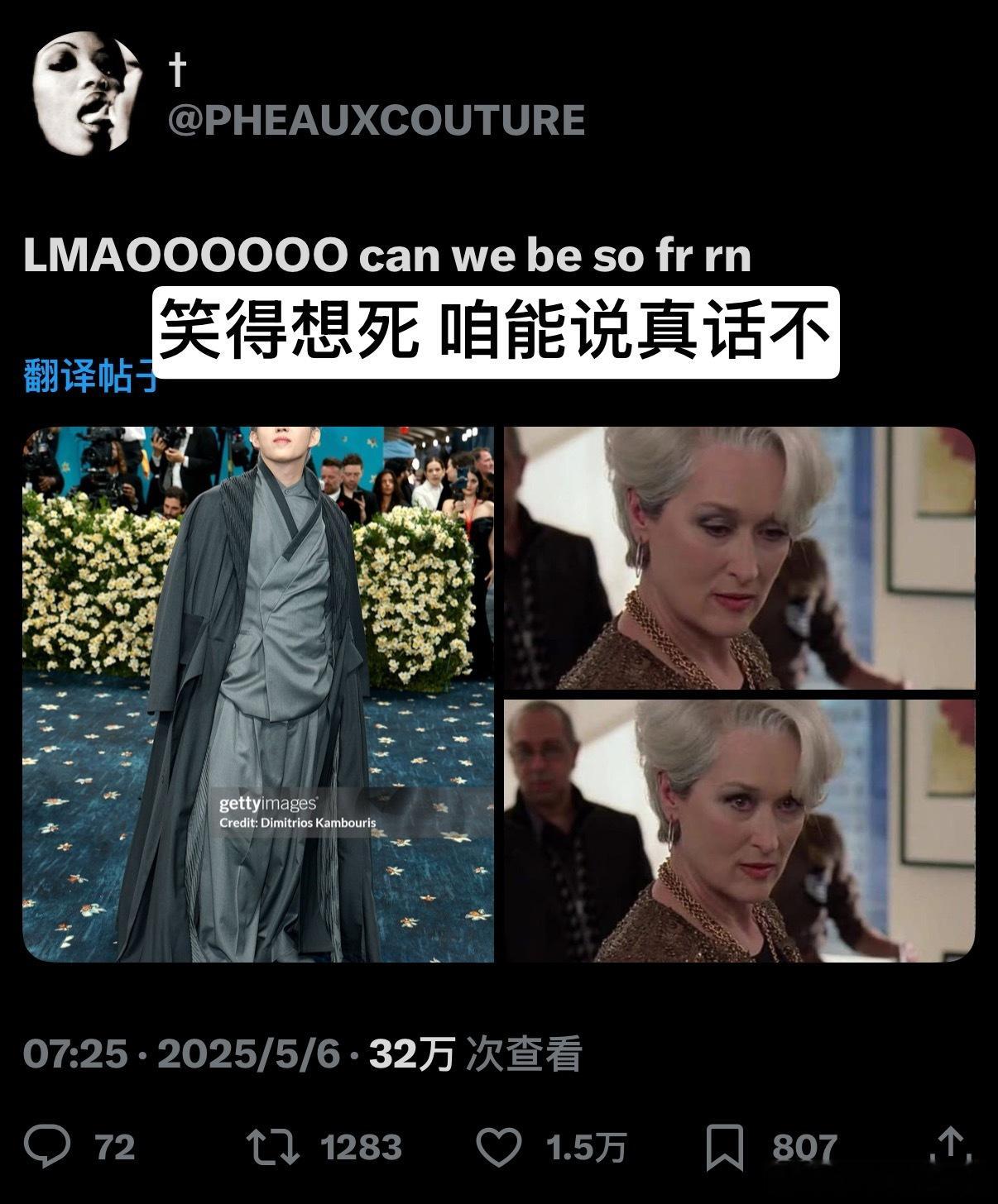 崔胜澈Metgala生图被外网热嘲 ​​​