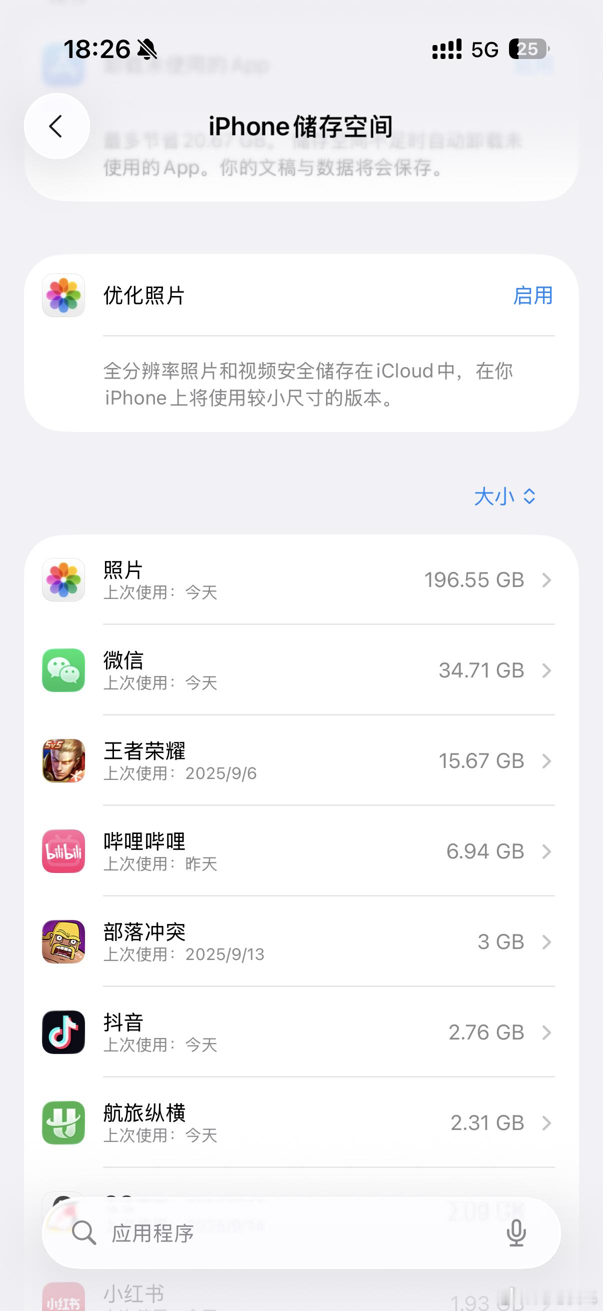 微信存储一下就少了10G看看大家的微信存储有多少我是34个G[吃瓜] ​​​