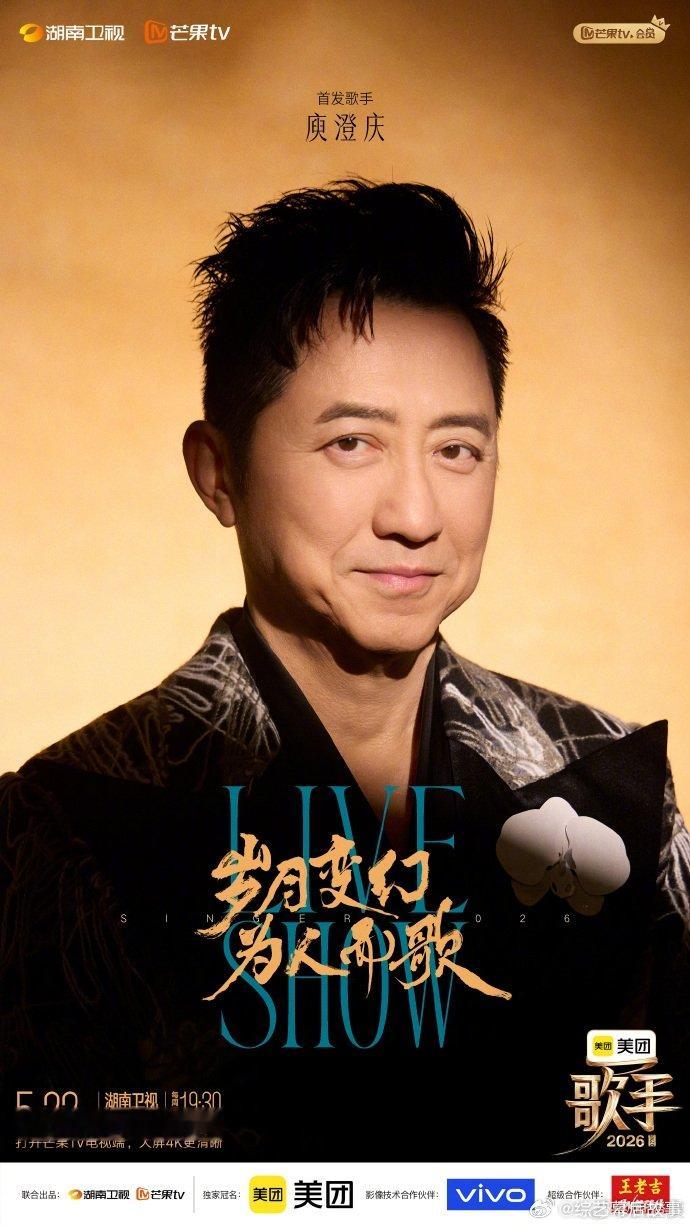 庾澄庆说走着瞧歌手直播歌手2026 果然姜还是老的辣！庾澄庆放话走着瞧底气十足，
