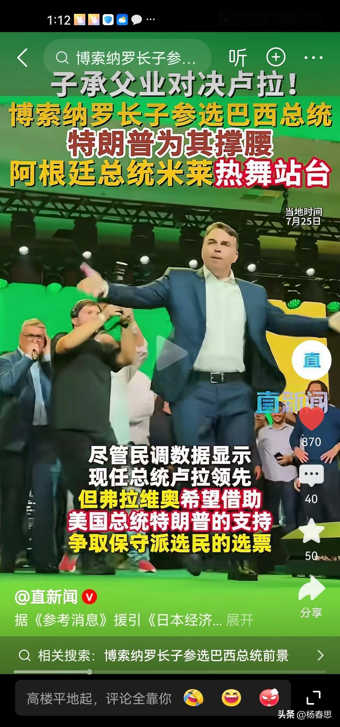 这就是美国支持的民主啊，美巴西前总统博索纳罗因为政变被判刑坐牢，他的儿子一点不影