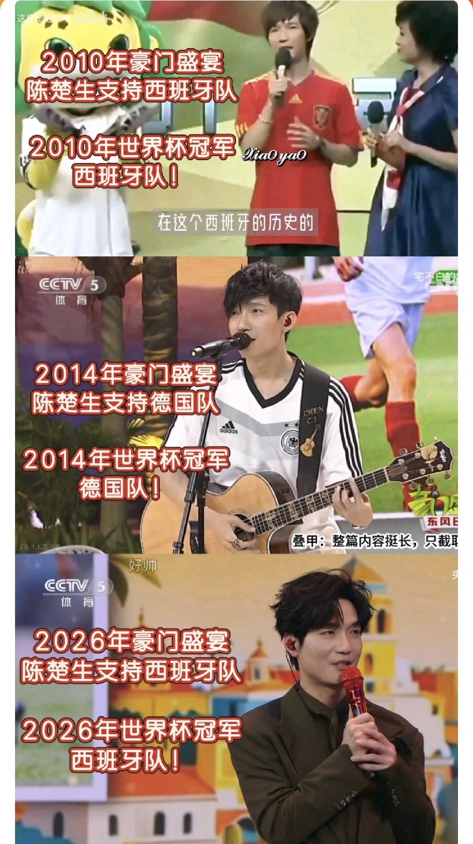 陈楚生参加过三次豪门盛宴，三次预测全部命中，不得不承认，他对足球的眼光还是独到的