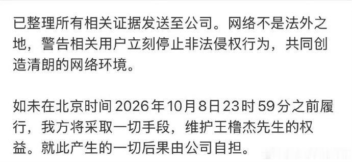 王橹杰对接回应近期谣言时代峰峻将为王橹杰采取法律措施 王橹杰对接回应近期谣言！支