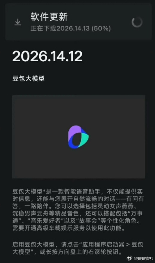 特斯拉正式引入豆包，终于推送了豆包上车，全系Model 3、Y、S、X都能用。豆