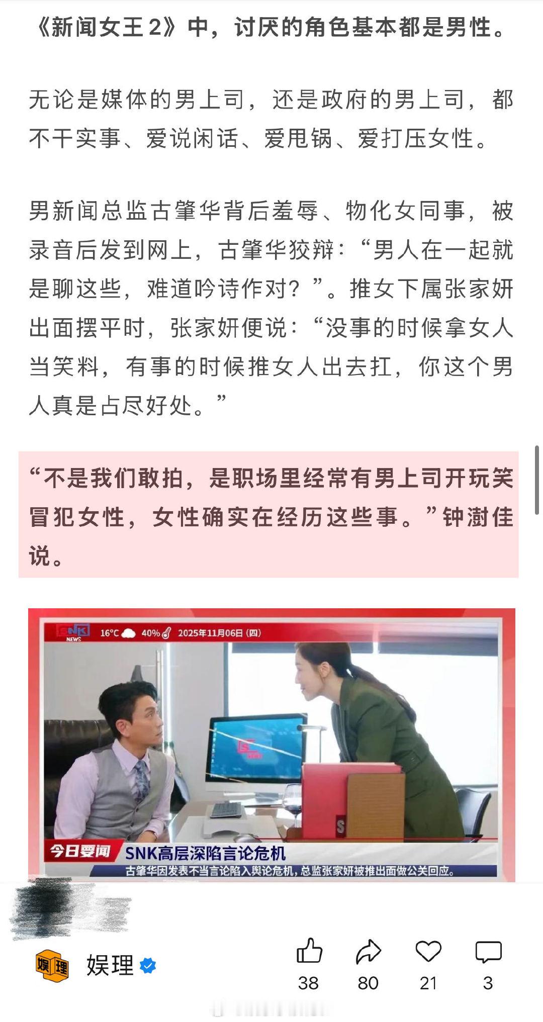 谈及《新闻女王2》讨厌的角色基本都是男性，总监制钟澍佳回应表示：“不是我们敢拍，