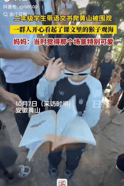 安徽黄山，一个男孩和妈妈去爬山，走到半路，他拿出了语文书。他的翻书举动，引起了许