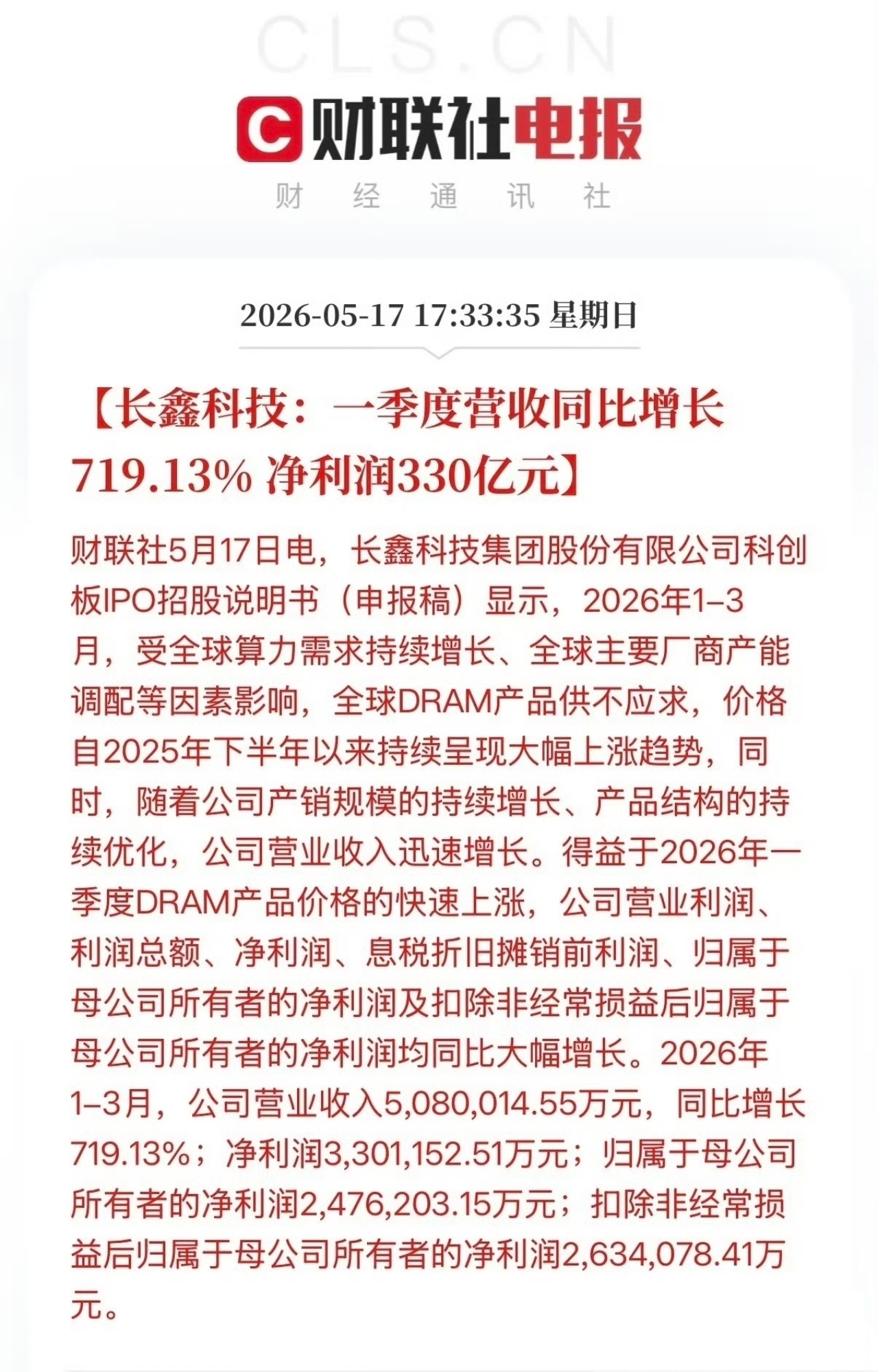 长鑫科技长鑫科技一季度净利润330亿元，太亮眼了吧 