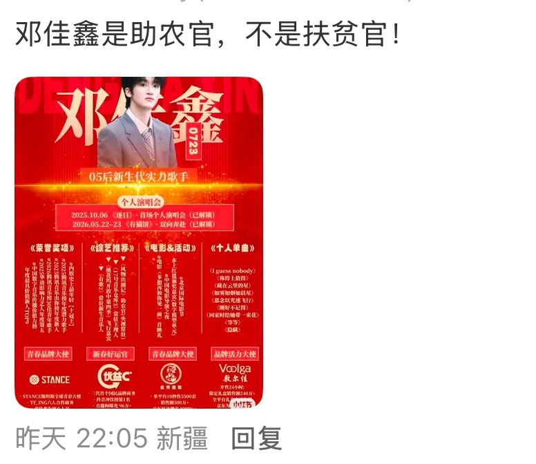 说挺对的 别让邓佳鑫扶贫了 