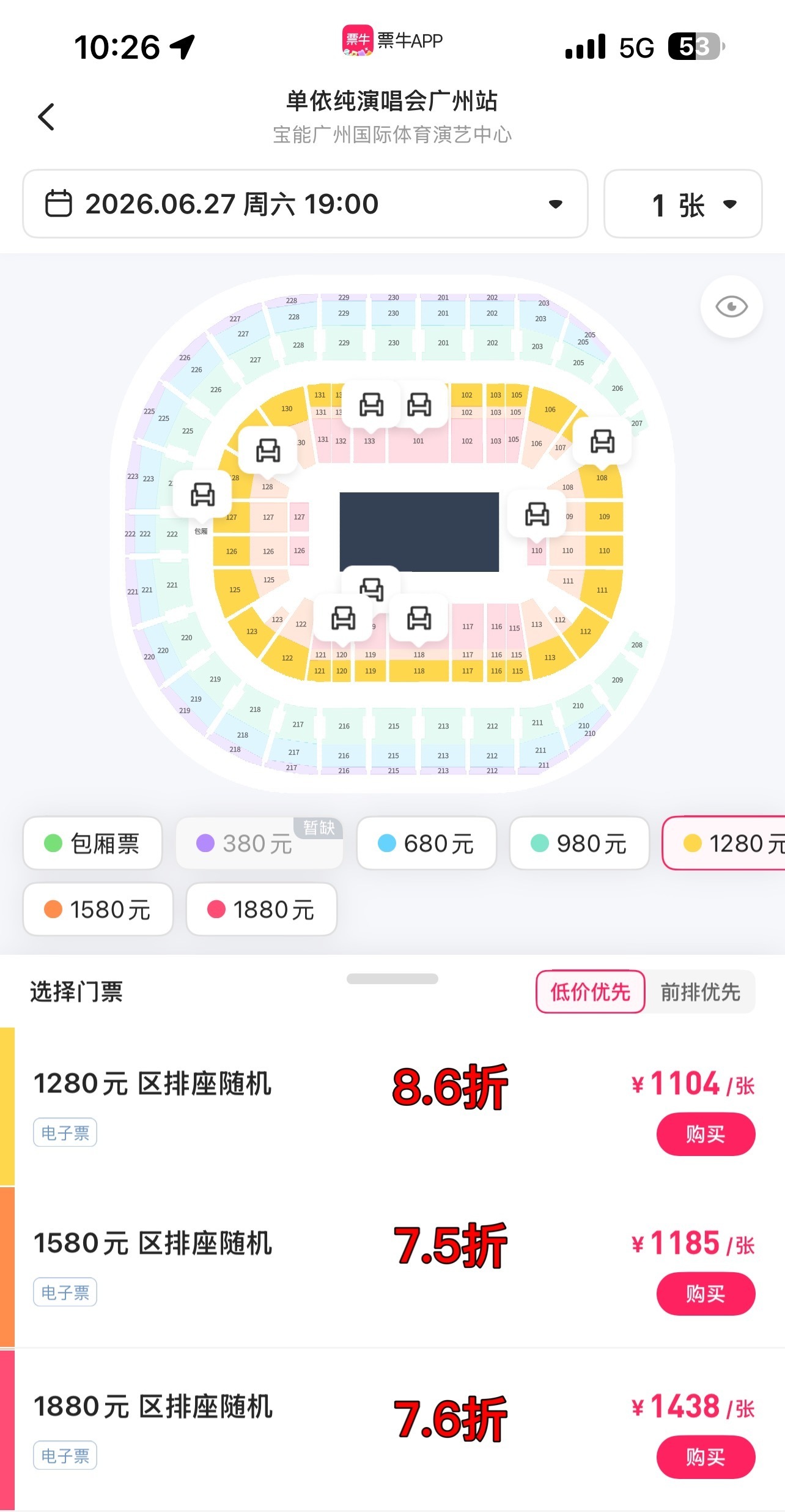 “蹲打折票的人有福了” 